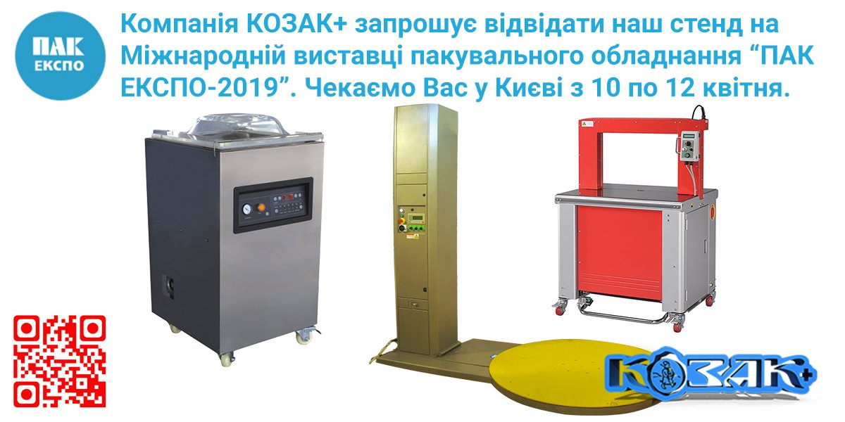 Міжнародна виставка ПАК ЕКСПО 2019 Міжнародна виставка ПАК ЕКСПО 2019