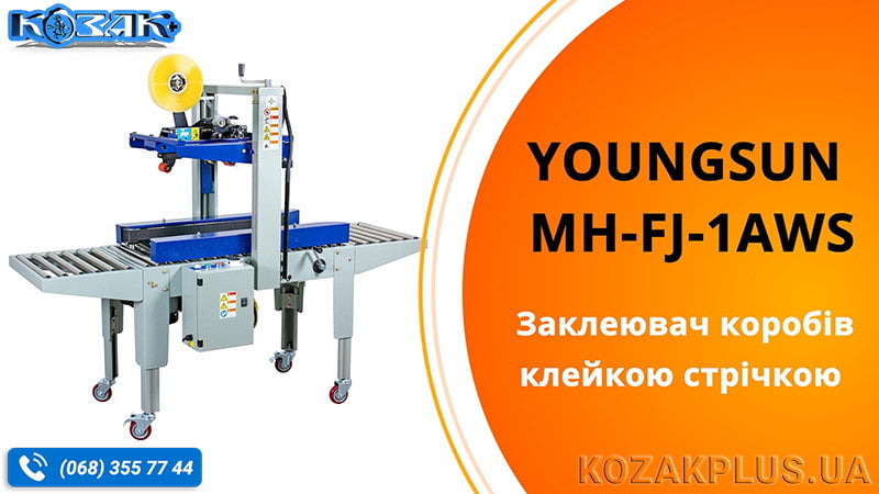 Заклеювач коробів скотч-стрічкою Youngsun MH-FJ-1AWS від КОЗАК+