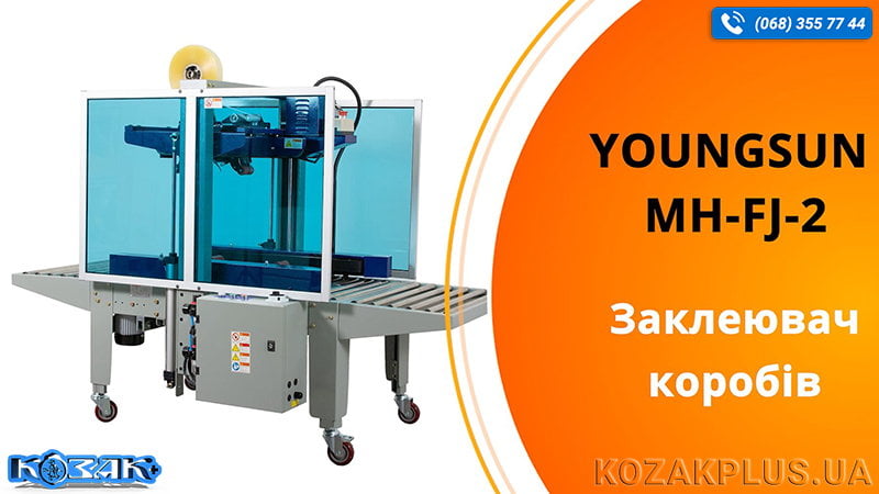 Заклеювач коробів скотч-стрічкою Youngsun MH-FJ-2