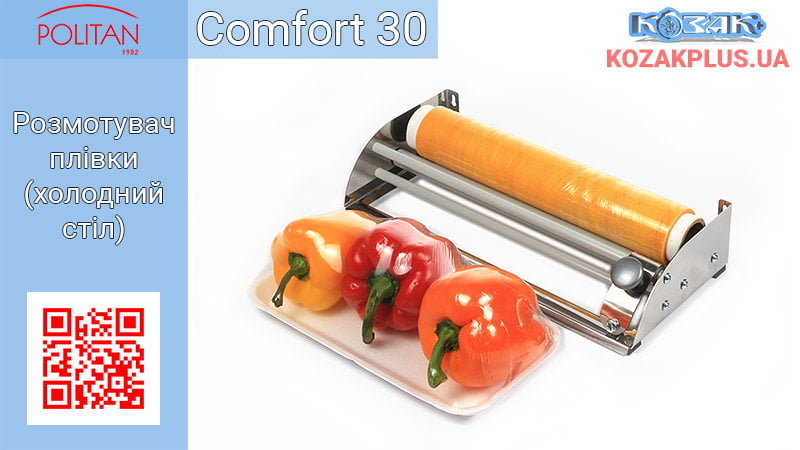 Розмотувач-обрізувач плівки, холодний стіл Comfort 30