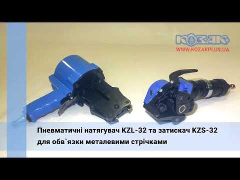 Натягувач KZL-19 і затискач KZS-19