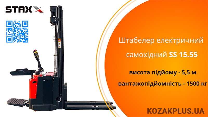 Штабелер електричний самохідний ES15T4-5500