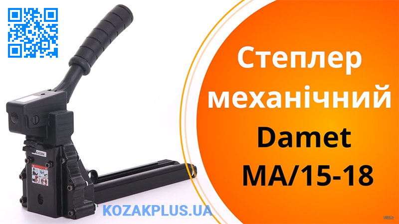 Степлер механічний Damet MA/15-18