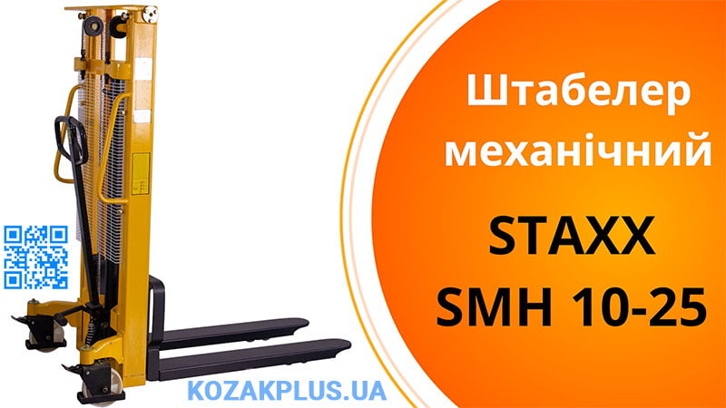 Штабелер ручний гідравлічний WMS 10.25