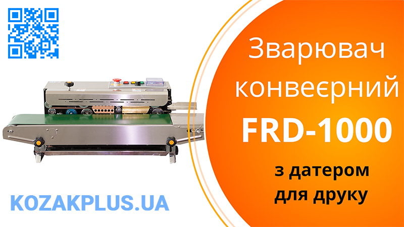 Зварювач конвеєрний FRD 1000 з датером для друку