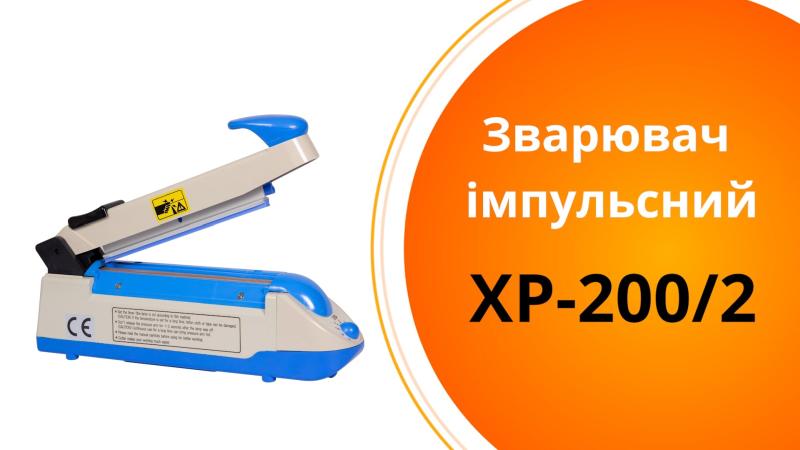 Зварювач плівки ручний Hanato XP-200/2C