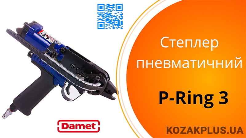 Степлер пневматичний обтискний P-Ring 3