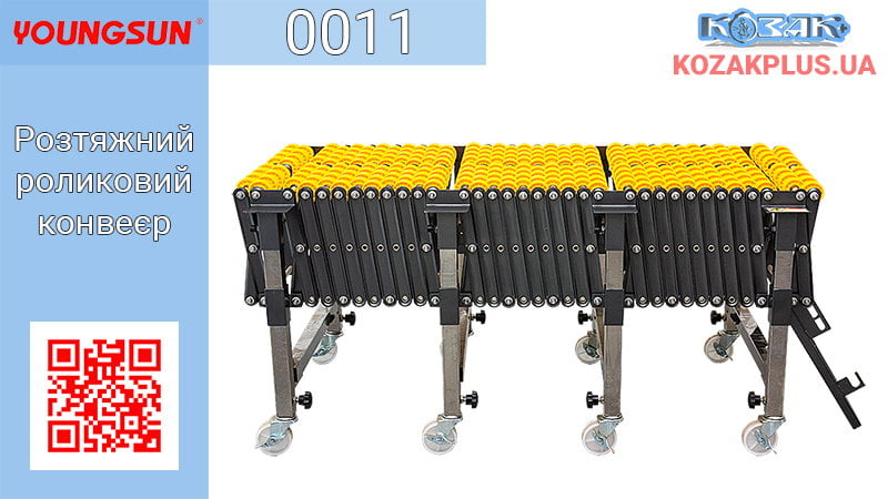 Розтяжний роликовий конвеєр Youngsun 0011