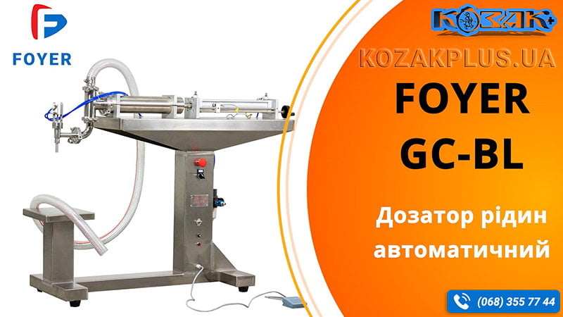 Дозатор об'ємний напівавтоматичний FOYER GC-A для рідин