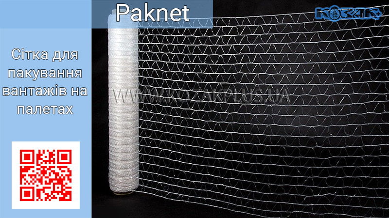 Сітка для пакування вантажів на палетах «Paknet»