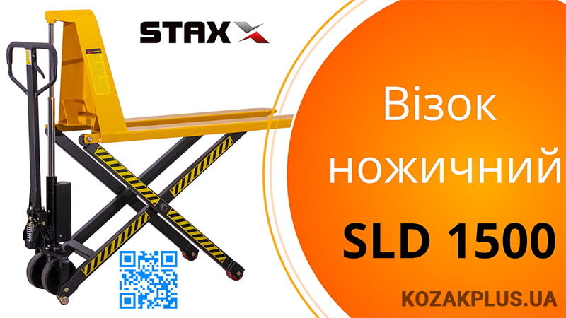 Відео: Візок гідравлічний ручний ножичний HLD 1500