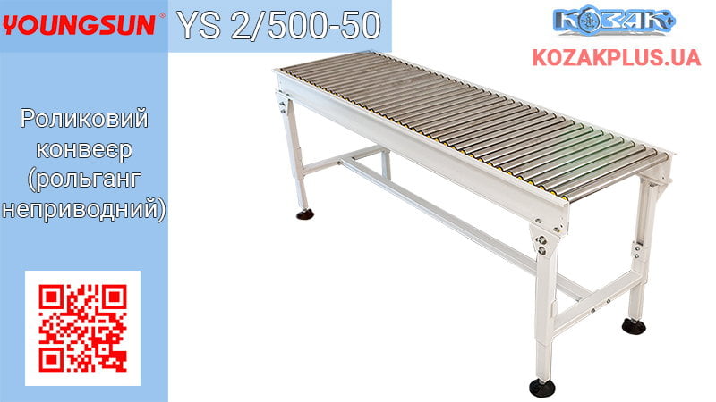Транспортер роликовий YS 2/500-50