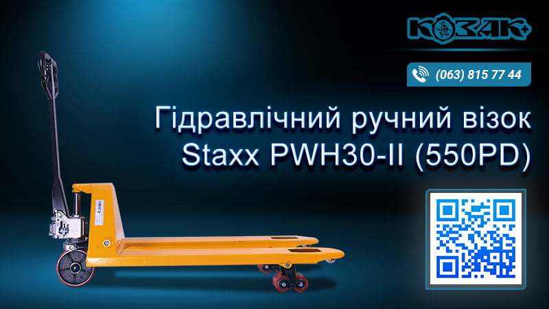 Візок гідравлічний ручний Staxx BF30(550PD)-H