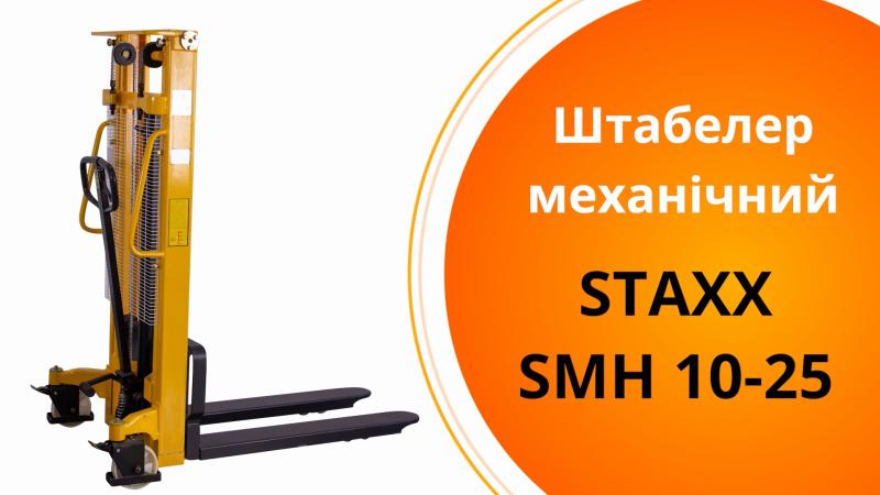 Штабелер ручний гідравлічний WMS 1000-3000