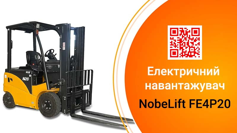 Електричний навантажувач NobeLift FE4P20