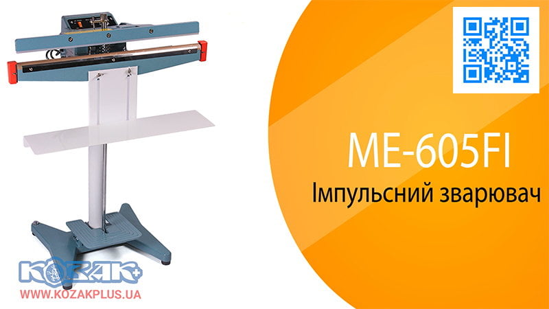 Зварювач пакетів підлоговий Mercier ME-605FI