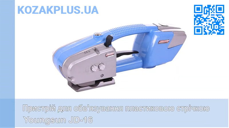 Комбінований акумуляторний пристрій JD-16 для ПП та ПЕТ стрічок