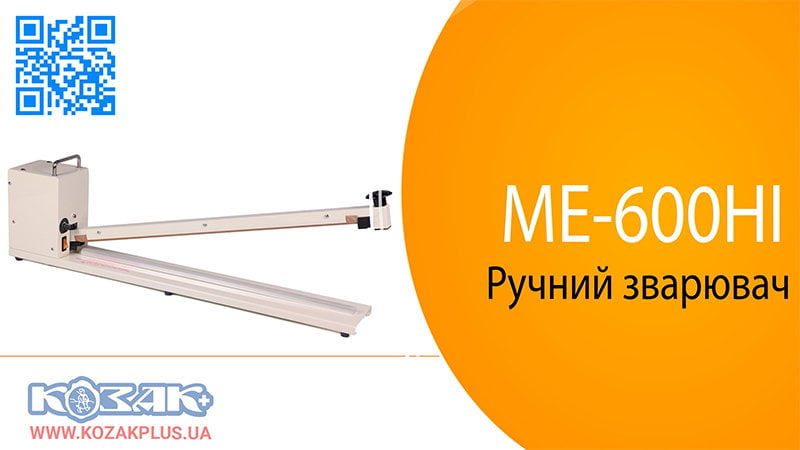 Ручний настільний зварювач пакетів Mercier ME-600HI 