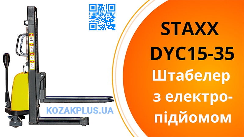 Штабелер з електропідйомом STAXX DYC 15-35