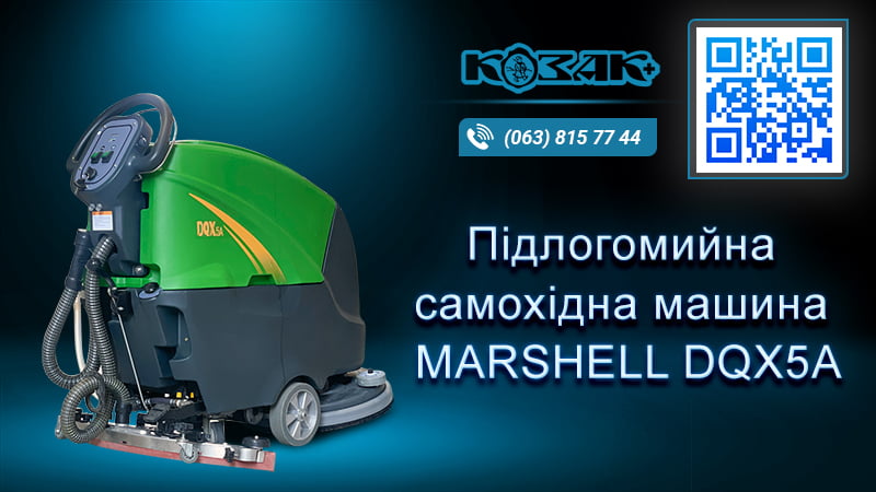 Відео: Підлогомиюча машина Marshell DQX5A