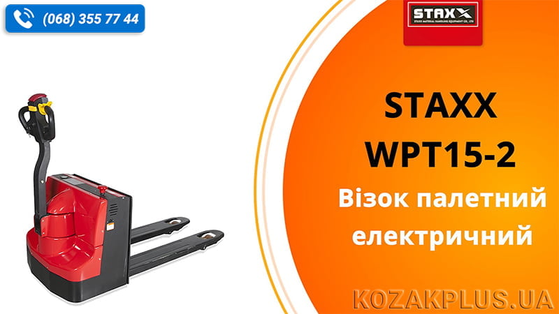 Візок електричний самохідний Staxx WPT15-2