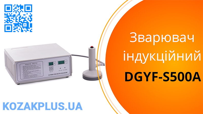 Індукційний зварювач  DGYF S500A
