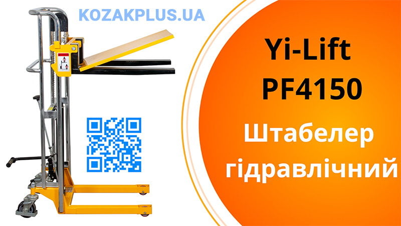 Штабелер ручний гідравлічний Yi Lift PF4150 зі зйомною платформою