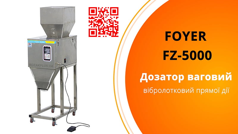 Фасувальна машина FZ5000 для сипучих продуктів