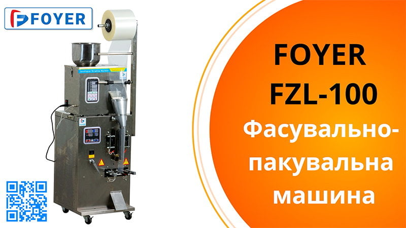 Фасувально-пакувальна вертикальна машина FZL-100
