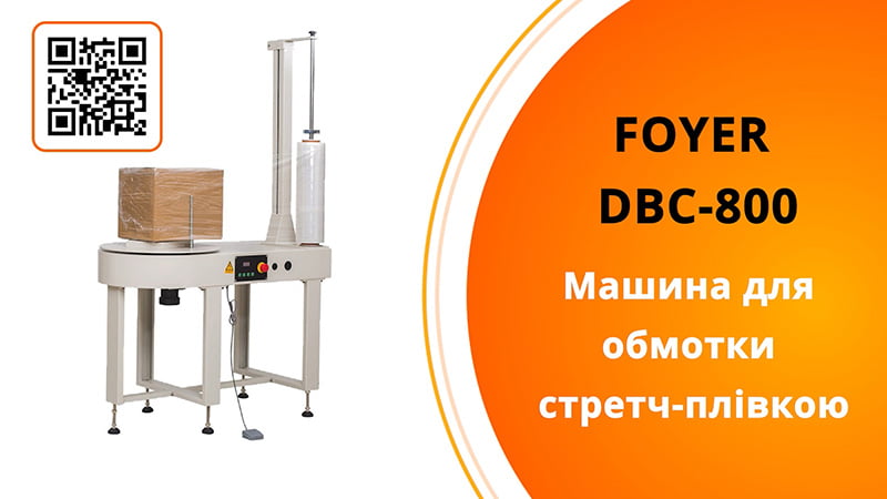 Машина для обмотки FOYER DBC-800 