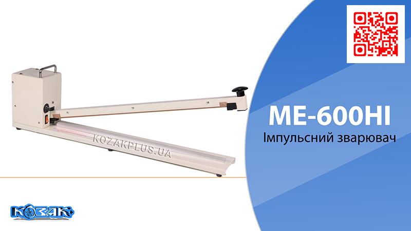 Ручний настільний зварювач пакетів Mercier ME-600HIR 