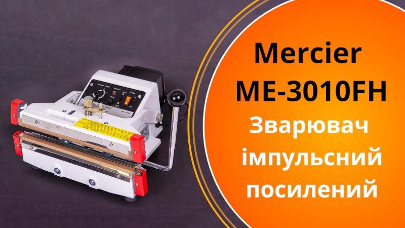 Зварювач пакетів імпульсний Mercier ME-3010FH
