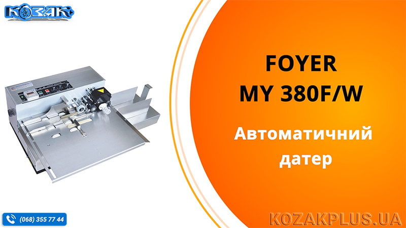 Автоматичний датер FOYER MY-380F/W на твердих чорнилах