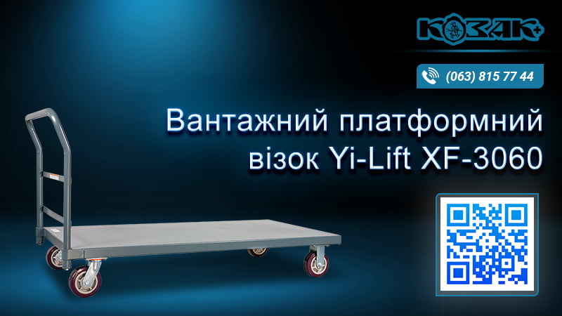 Візок вантажний 4-x колісний Yi-Lift XF3060