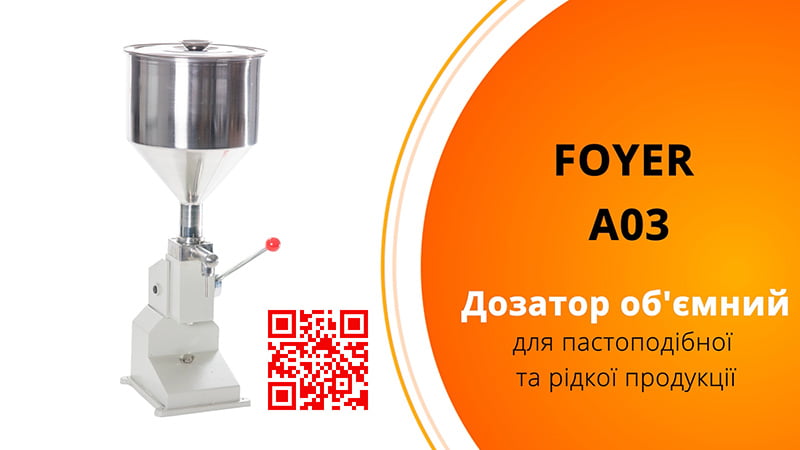 Дозатор об'ємний пневматичний A03, рідкі та пастоподібні продукти