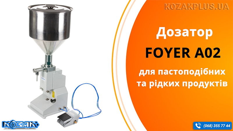 Дозатор об'ємний пневматичний A02, рідкі та пастоподібні продукти