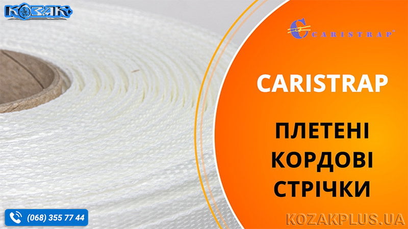 Плетені обв’язувальні кордові стрічки WO від Caristrap