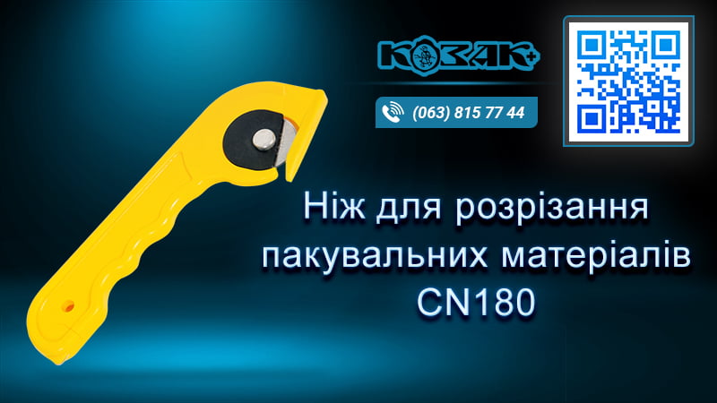 Ніж для розрізання CN 180