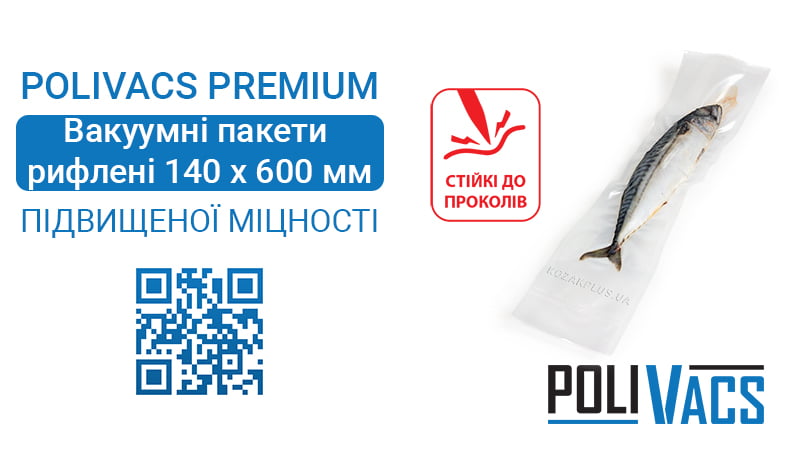 Відео: Вакуумні пакети рифлені PoliVacs Premium