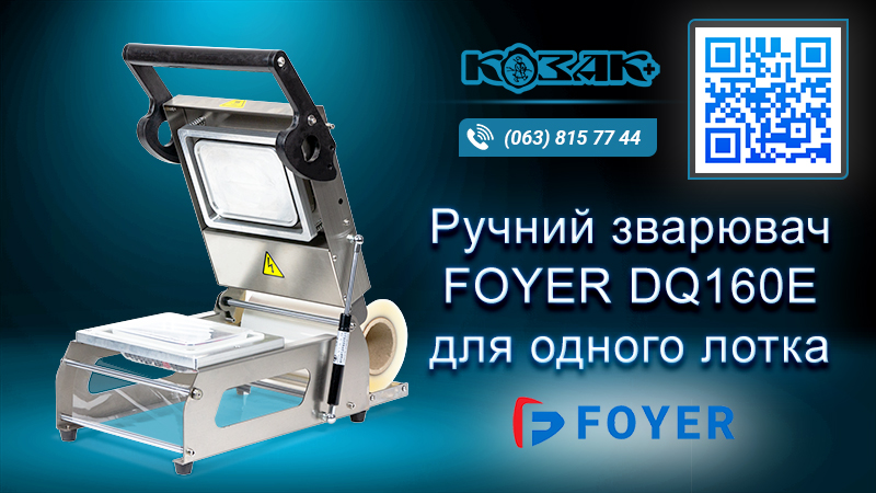 Ручний зварювач FOYER DQ160E