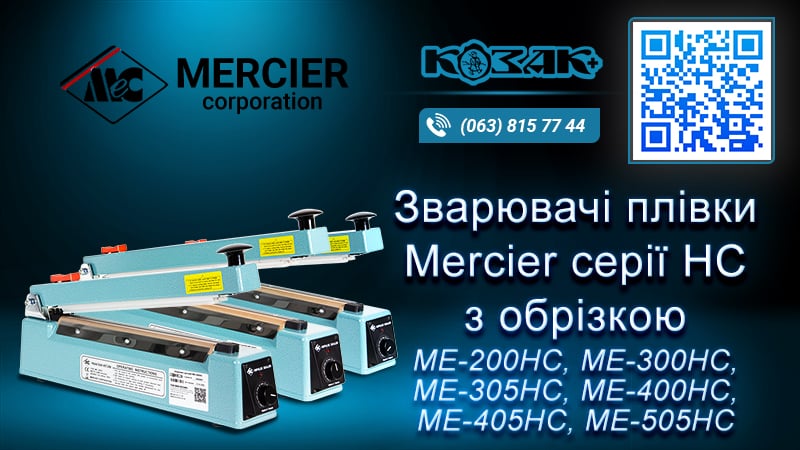 Зварювач пакетів і плівки ручний Mercier НC