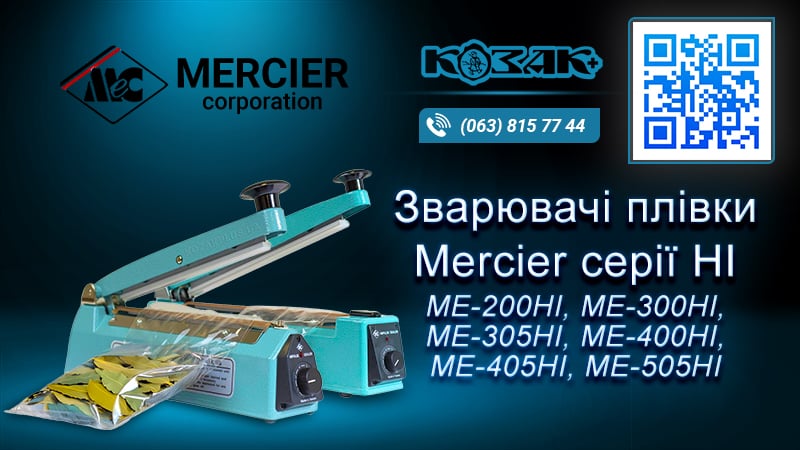 Зварювач пакетів і плівки ручний Mercier НI