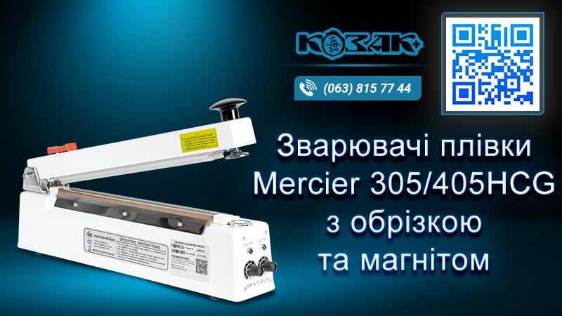 Зварювач пакетів і плівки ручний Mercier НCG
