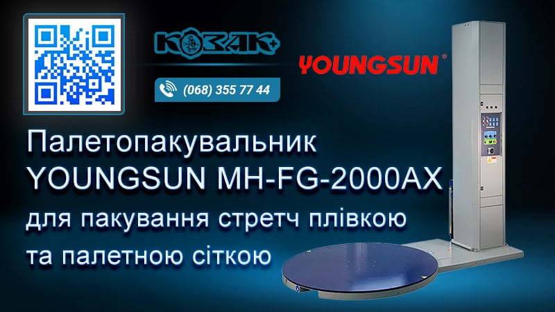 Палетопакувальна машина MH-FG-2000AX