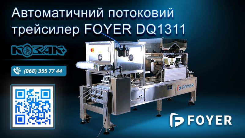 Автоматичний потоковий трейсилер FOYER DQ-1311
