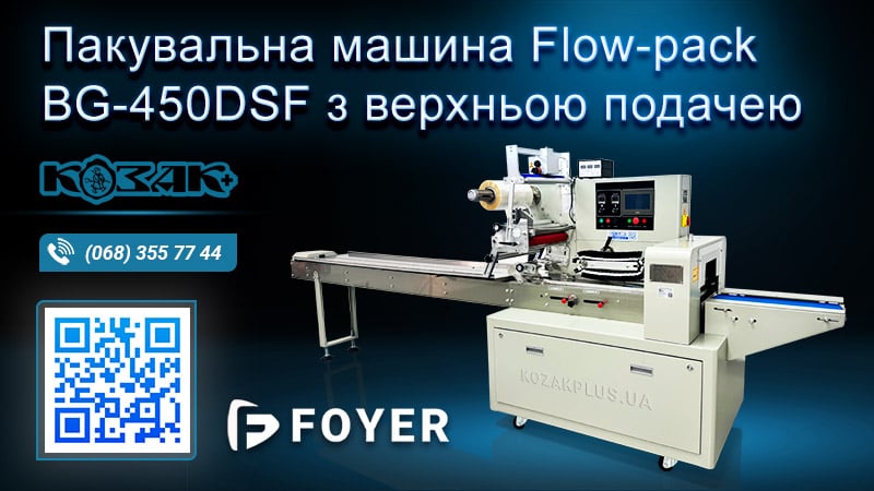 Горизонтальна пакувальна машина Flow-pack BG-450DSF