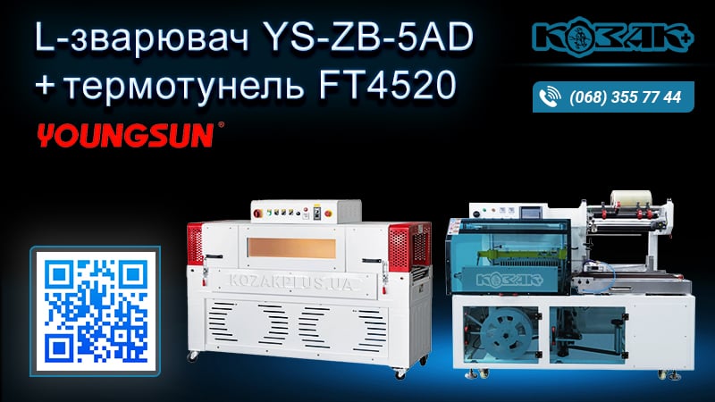 Термозбіжна тунельна машина YS-ZB-5AD+FT4520