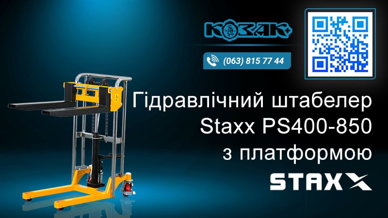 Штабелер ручний гідравлічний Staxx PS400-850