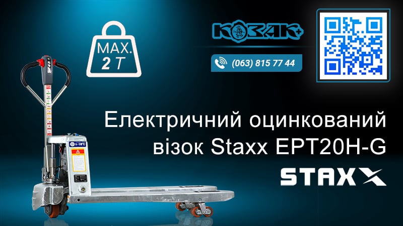 Візок електричний оцинкований Staxx EPT20H-G