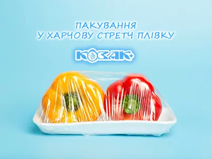 Герметичне пакування продукції
